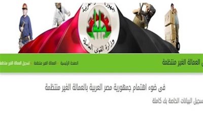 لينك تسجيل أو تحديث بيانات العمالة الغير منتظمة 2024