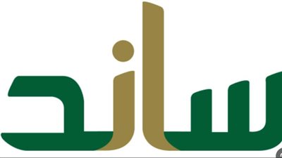 شروط الأهلية لبرنامج ساند