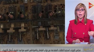 الإعلامية المصرية لميس الحديدي تعلق على زيادة أسعار الكهرباء (فيديو)