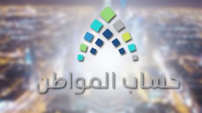 رابط التسجيل في برنامج المواطن.. والشروط 