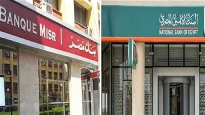 قيمة العائد من شهادة الإدخار من بنك مصر ببنكي الأهلي ومصر