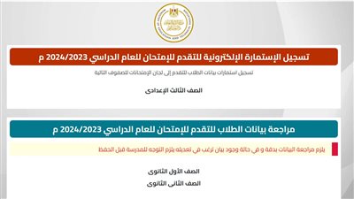 كيفية تسجيل استمارة الصف الأول الثانوي 2024 (رابط) 