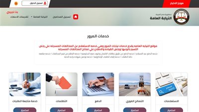 طريقة الإستعلام عن مخالفات المرور مجانًا