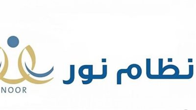 الاستعلام عن نتيجة طلاب نظام نور الترم الثاني 1445 بكل سهولة