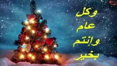 صور عيد الميلاد المجيد 2024