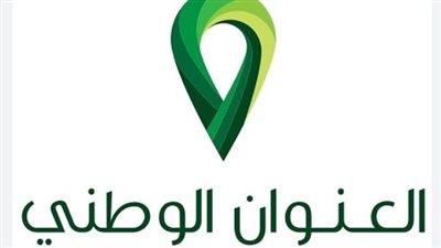 السعودية.. كيفية الاطلاع على العنوان الوطني عبر تطبيق توكلنا