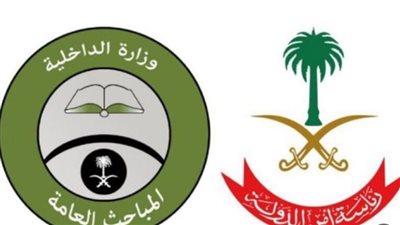 السعودية.. لينك الاستعلام عن نتائج قبول المباحث العامة 1445