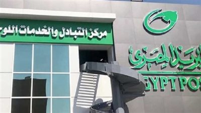 الشروط المطلوب توافرها في المتقدمين لوظائف البريد المصري 2024.. والمستندات 