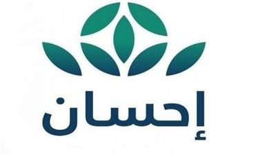  شروط التسجيل في منصة إحسان