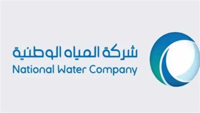 رابط الاستعلام عن فاتورة شركة المياه الوطنية برقم الحساب 1445