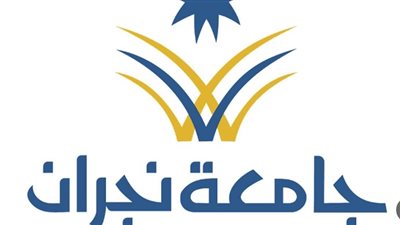 التخصصات المطلوبة في جامعة نجران.. والمستندات المطلوبة