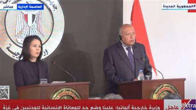  بث مباشر.. مؤتمر صحفي لوزير الخارجية سامح شكري ونظيرته الألمانية 