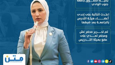 ضبط نائبة بحالة غش في جامعة جنوب الوادي (إنفوجراف)