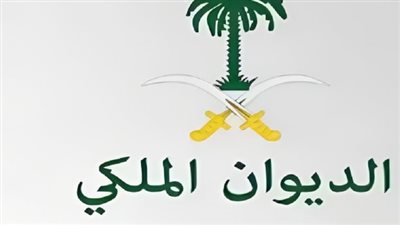  رابط التسجيل في منحة أرض من الديوان الملكي 1445