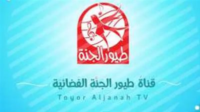  أحدث تردد لقناة طيور الجنة عبر ونايل سات 2024