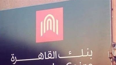  مسؤوليات الوظائف الخالية في بنك القاهرة 2024.. وخطوات التقديم 