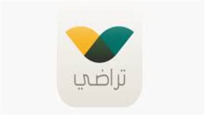الارقام المتاحة للتواصل مع منصة تراضي.. ولينك التسجيل 