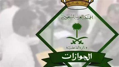 خطوات الاستعلام عن تحويل طلب الزيارة إلى إقامة بالسعودية 