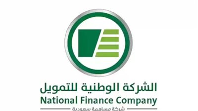 السعودية.. شروط الحصول على تمويل شخصي من الشركة الوطنية للتمويل 