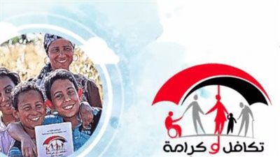  شروط التقديم في برنامج تكافل وكرامة.. ولينك الاستعلام عن معاش شهر يناير 2024
