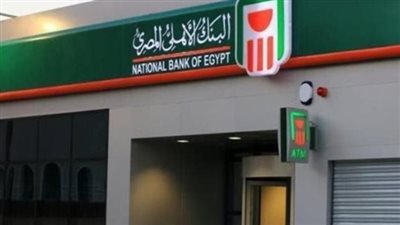 الشروط العامة للحصول على وظائف البنك الأهلي المصري 2024.. والتخصصات 