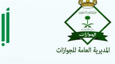 الأوراق اللازمة لتمديد الزيارة العائلية بالسعودية.. والرسوم
