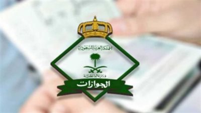 شروط التأشيرة الخاصة بالزيارة العائلية 1445