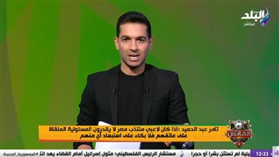 تامر عبد الحميد: محمد صلاح مجاش النهارده ومباراة غانا 