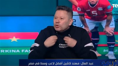 انفعل على الهواء.. رضا عبد العال يعلق على تشكيل المنتخب المصري أمام موزمبيق (فيديو)