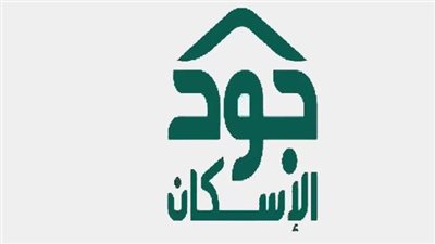  شروط التقديم في منصة جود للإسكان.. وخطوات والتسجيل 