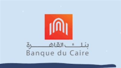 مواعيد عمل بنك القاهرة والعناوين لمختلف الفروع.. وأرقام التواصل 