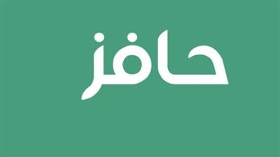  شروط وأحكام دعم حافز للعاطلين عن العمل 1445 طاقات