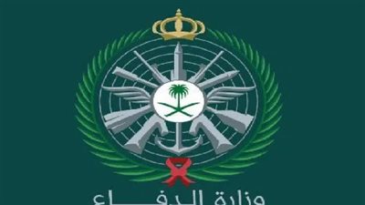 شروط وظائف وزارة الدفاع السعودية 1445