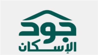 شروط التقديم في منصة جود للإسكان