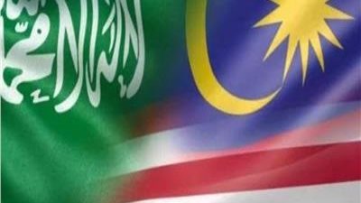  السعودية وماليزيا توقعان مذكرة تفاهم لمكافحة جرائم الفساد العابرة للحدود