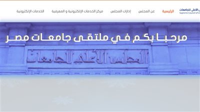 لينك التقديم في وظائف المجلس الأعلى للجامعات 2024