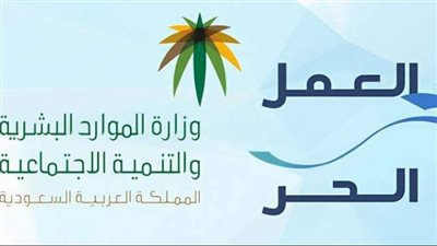  خطوات تجديد وثيقة العمل الحر في السعودية