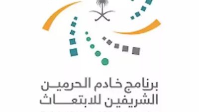  شروط التسجيل في برنامج الابتعاث 2024