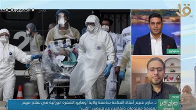  استاذ مناعة يوضح.. هل تستفيد الشركات المصنعة للقاحات من ظهور الأوبئة؟ (فيديو)