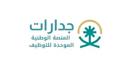  شروط التقديم على وظيفة جدارات للتوظيف