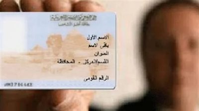 خطوات استخراج بطاقة الرقم القومي بدل فاقد أو تالف 