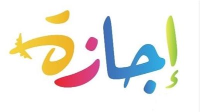 موعد إجازة 25 يناير 2024 للموظفين