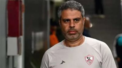 بعد أنباء تعاقد النادي مع مدرب أجنبي جديد.. معتمد جمال: لا أنكر فضل الزمالك علي أو أضع شروطًا عليه