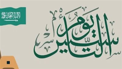 كل ما تريد معرفته حول يوم التأسيس 1445 بالسعودية