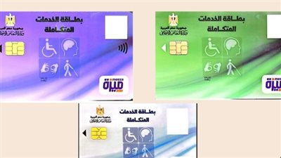 مميزات بطاقة الخدمات المتكاملة.. ورابط الاستعلام 