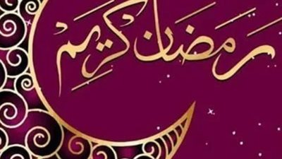 موعد وعدد ساعات الصيام في شهر رمضان 2024