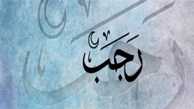 متى الايام البيض لشهر رجب؟