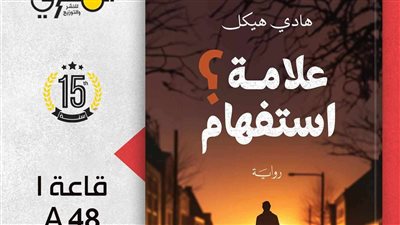 علامة استفهام.. جولة فنية في عمق الليل وتحديات الروح