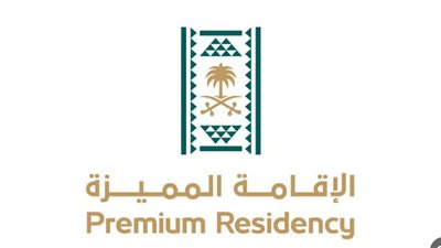 الفئات التي يحق لها الحصول على الإقامة المميزة.. والمستندات المطلوبة