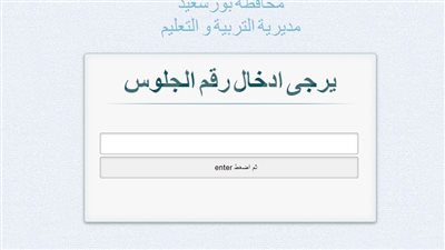 رابط نتيجة الشهادة الإعدادية 2024 محافظة بورسعيد.. بعد اعتمادها بنسبة نجاح 75.4%